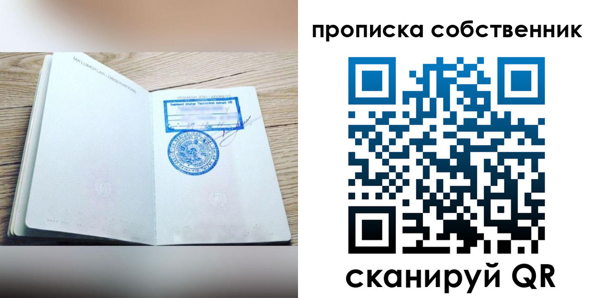 прописка законно в Беслане